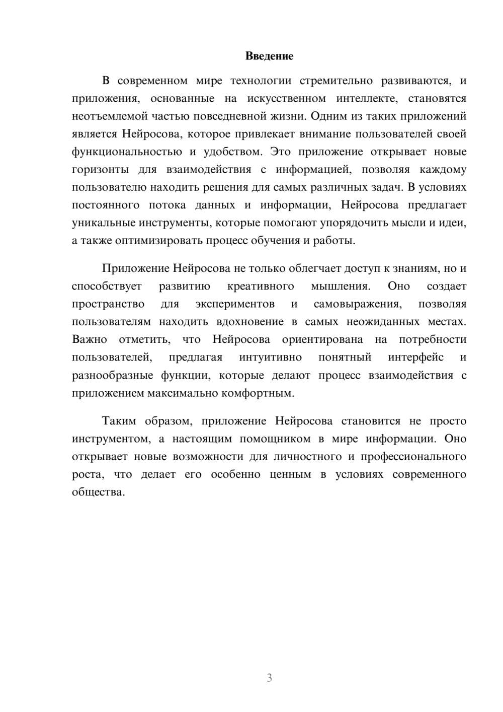 Предпросмотр реферата 3