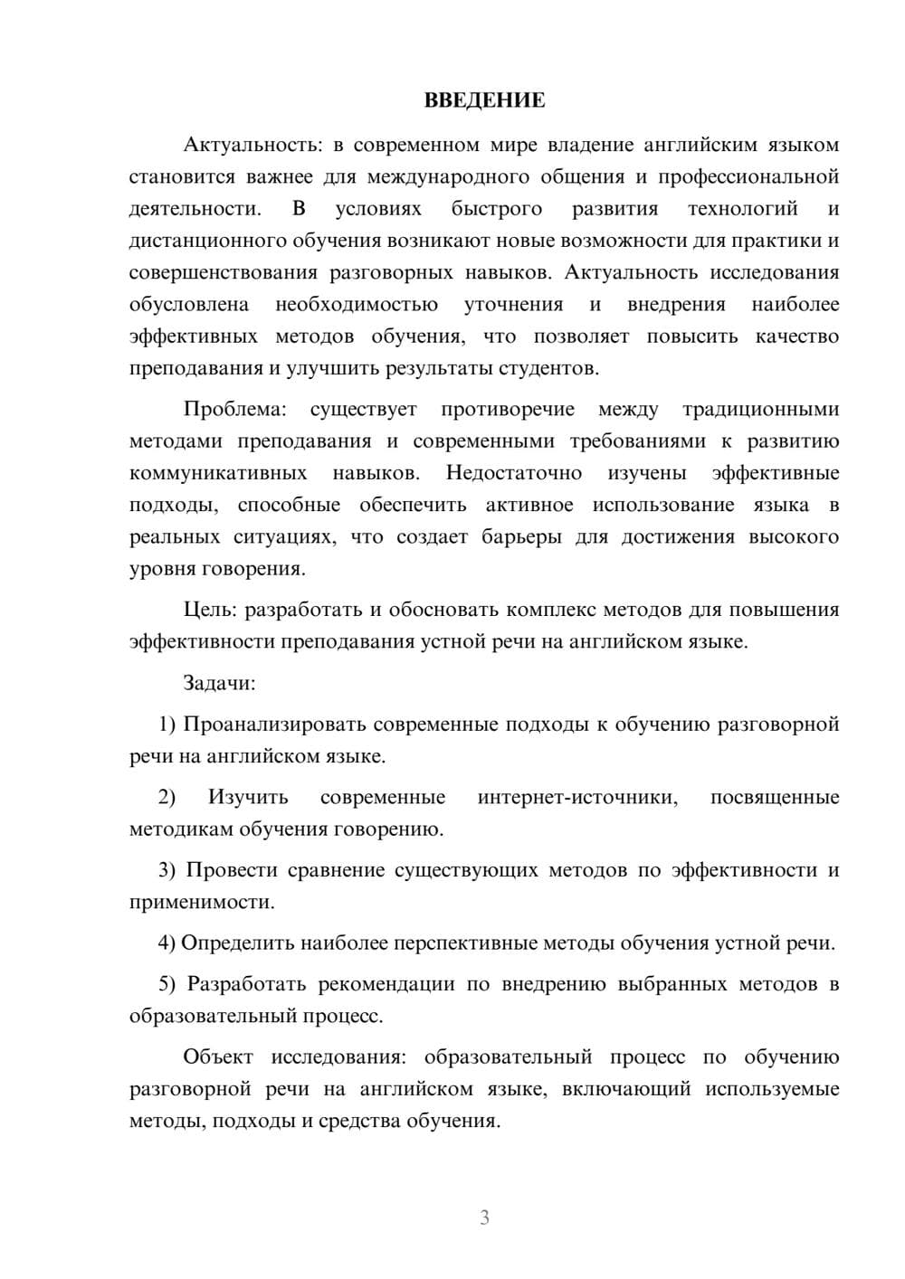 Предпросмотр курсовой работы 3