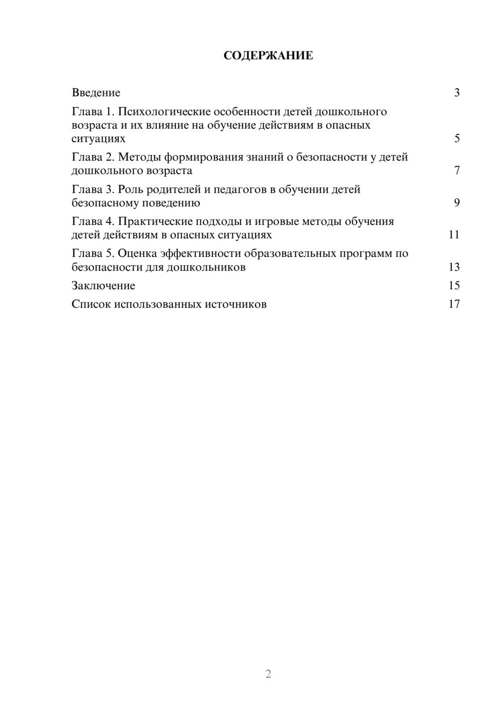 Предпросмотр реферата 2