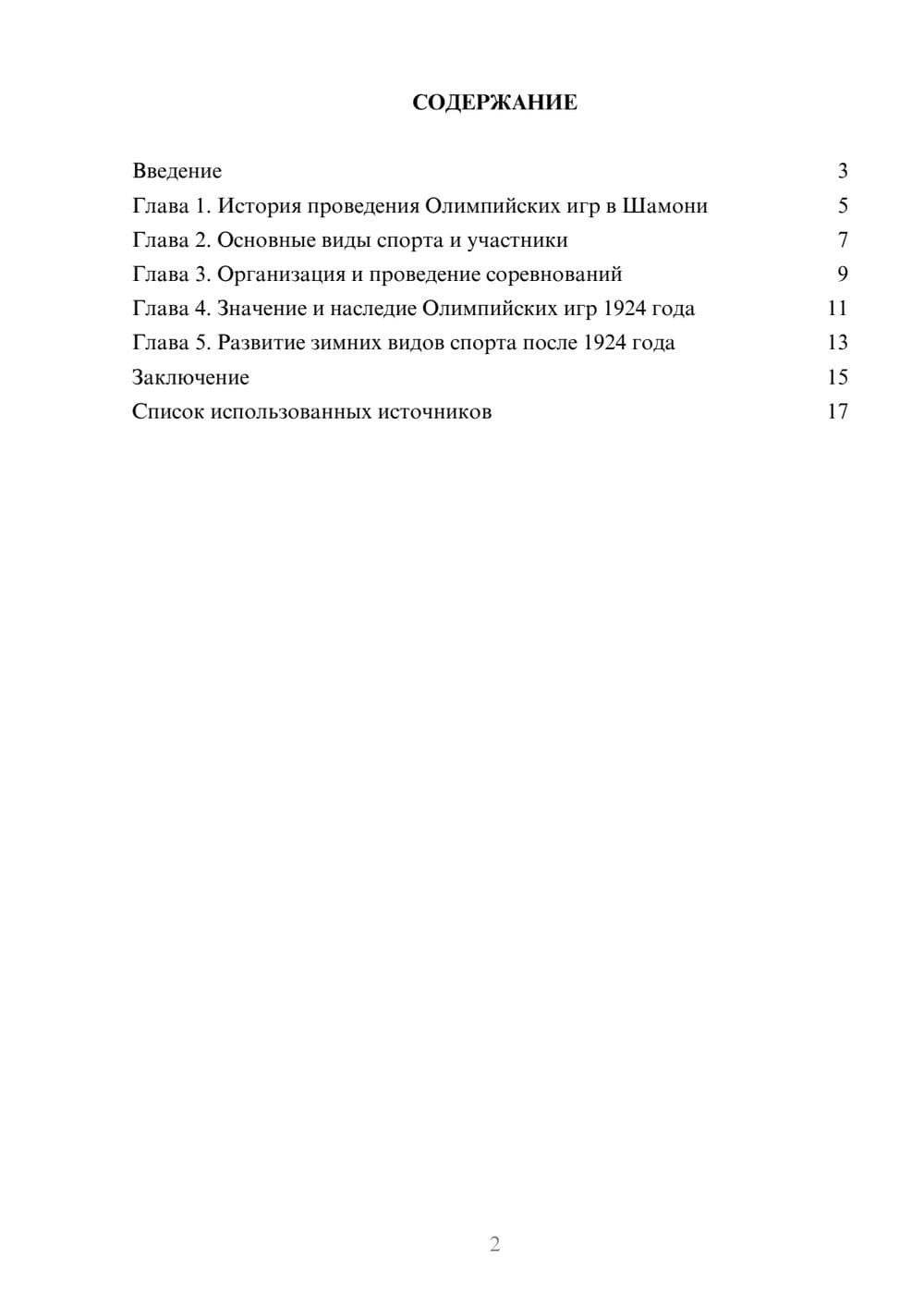 Предпросмотр реферата 2