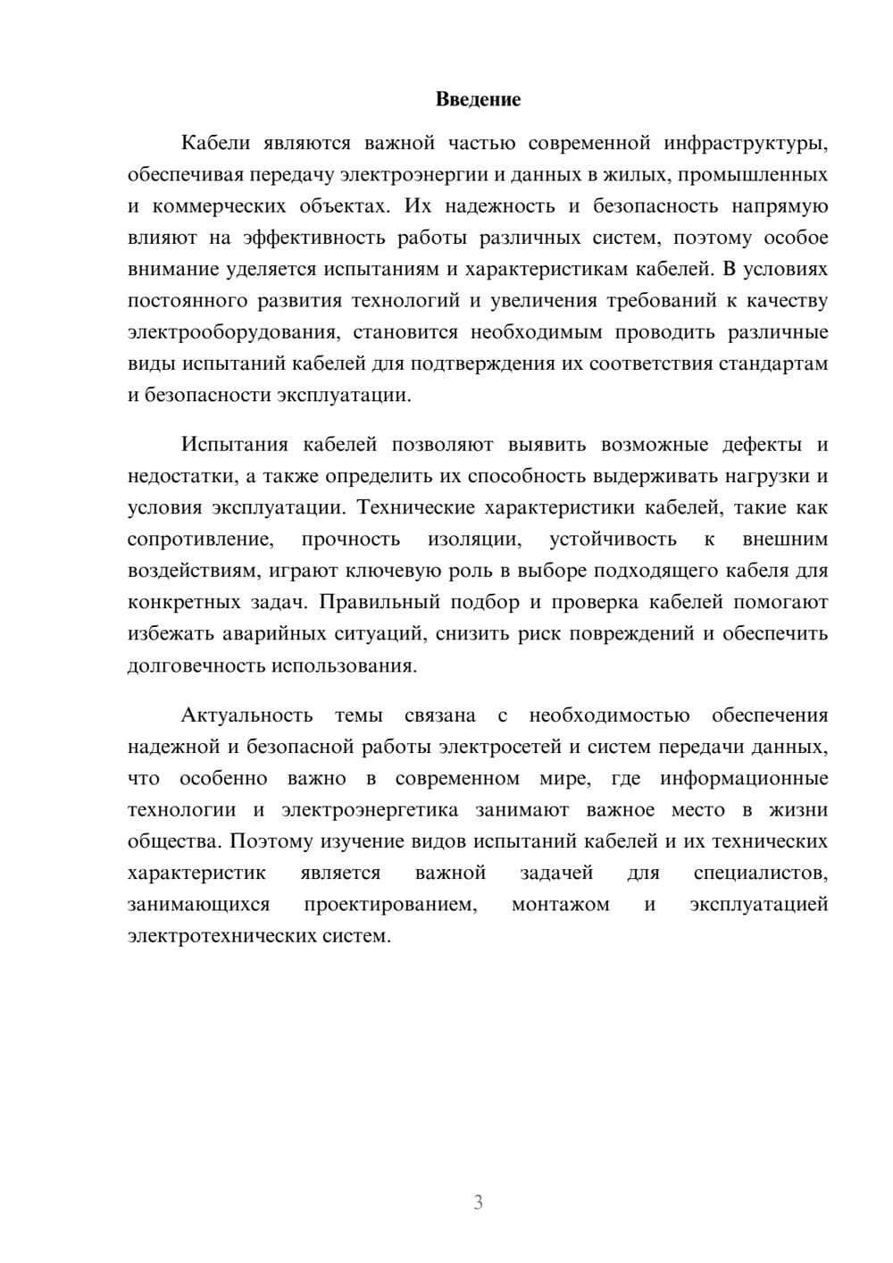 Предпросмотр доклада 3