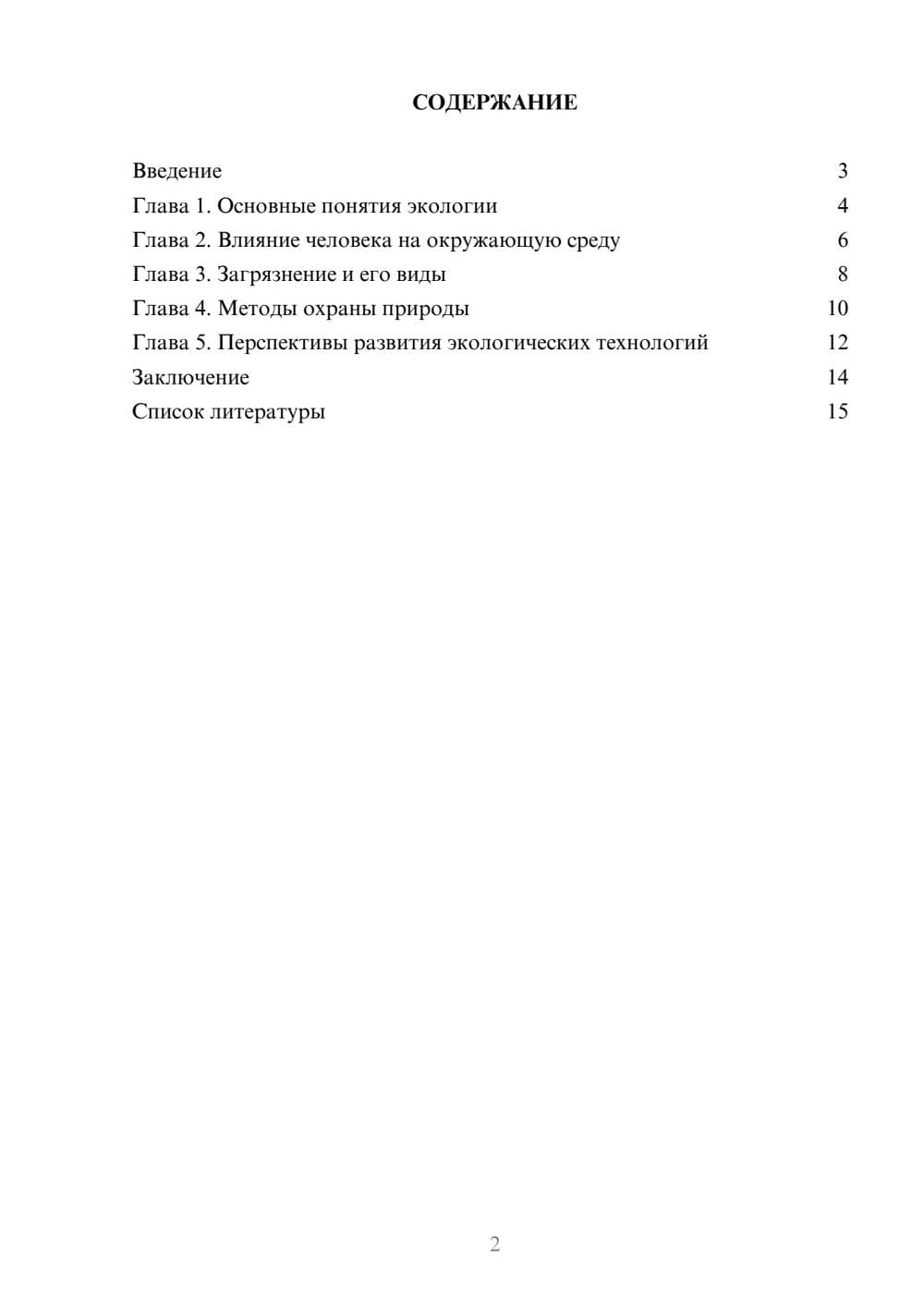 Предпросмотр доклада 2