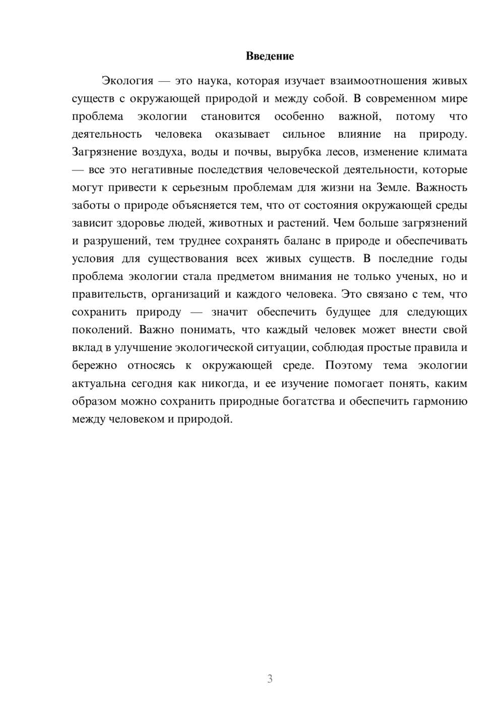 Предпросмотр доклада 3
