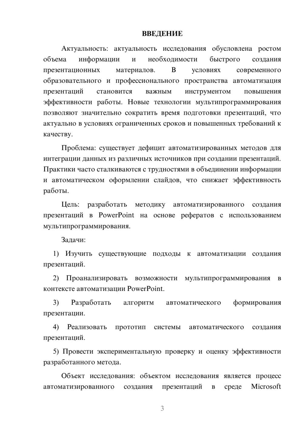 Предпросмотр курсовой работы 3