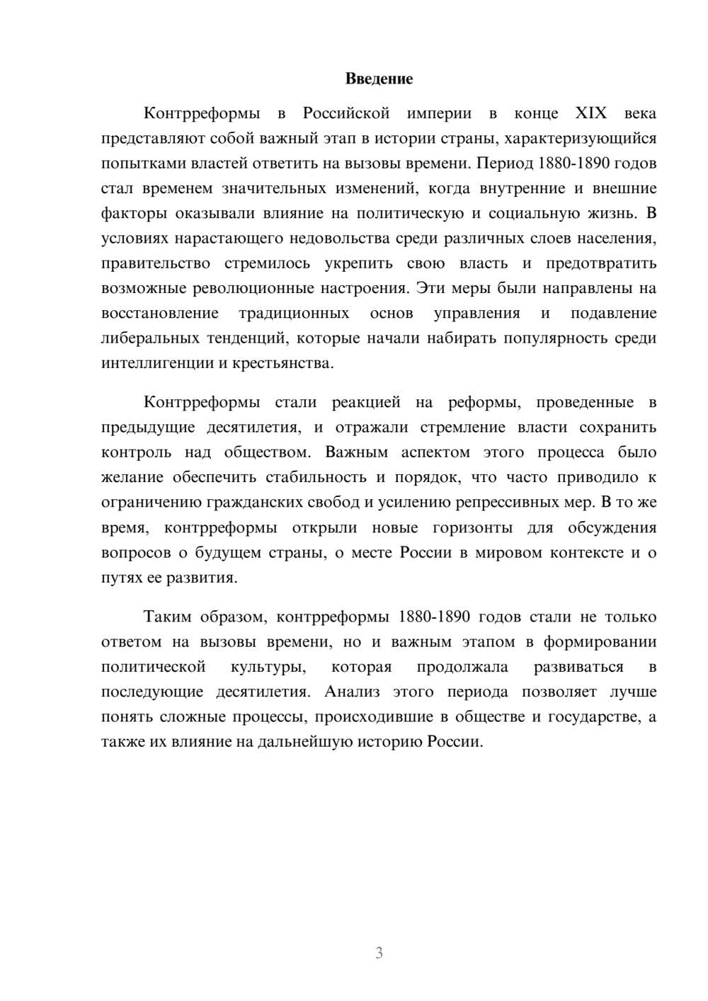 Предпросмотр реферата 3