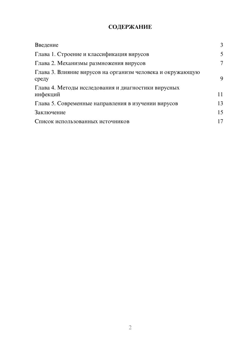 Предпросмотр реферата 2