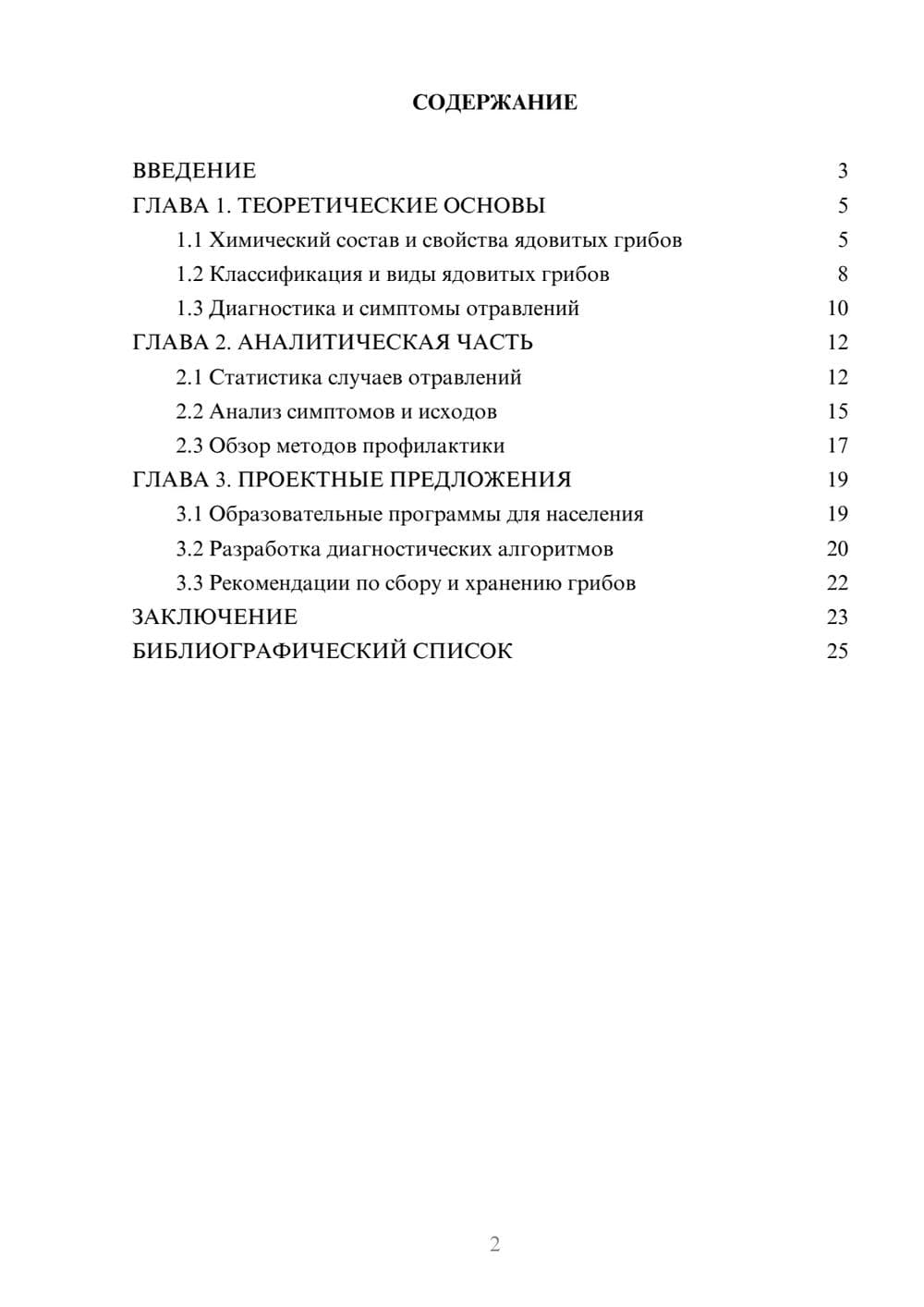 Предпросмотр курсовой работы 2