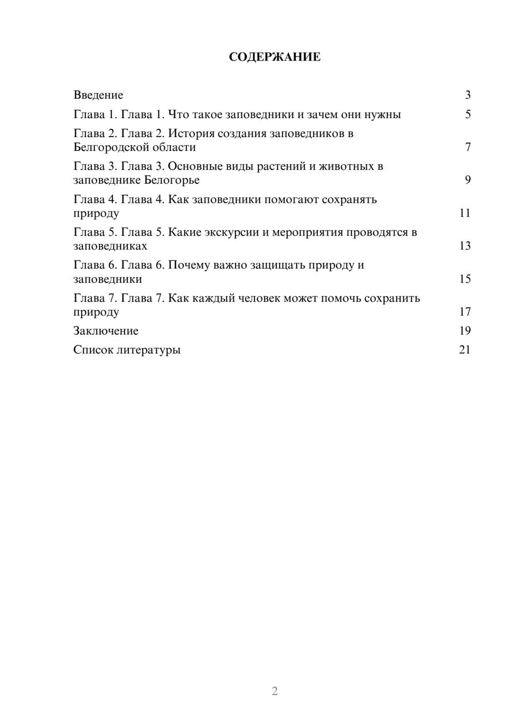Предпросмотр доклада 2