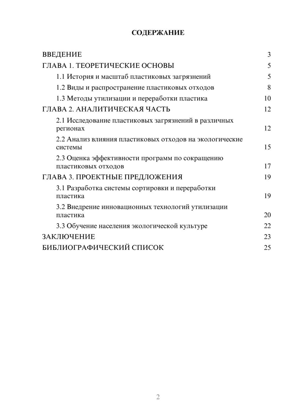 Предпросмотр курсовой работы 2