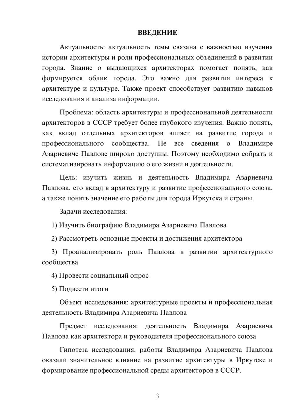 Предпросмотр проекта 3