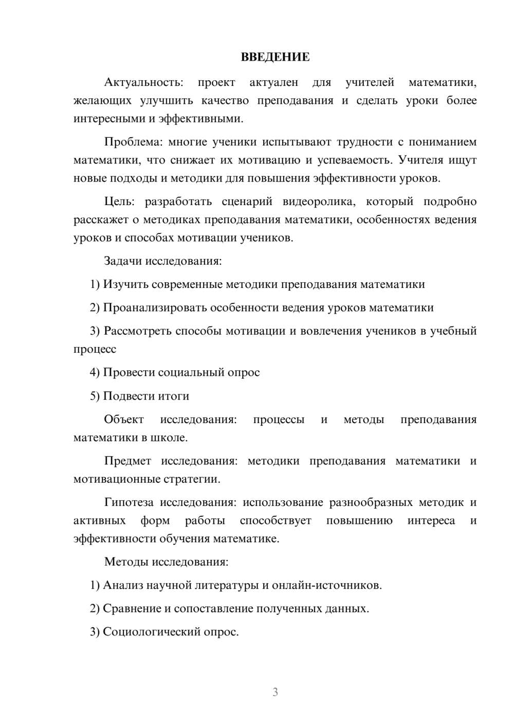 Предпросмотр проекта 3