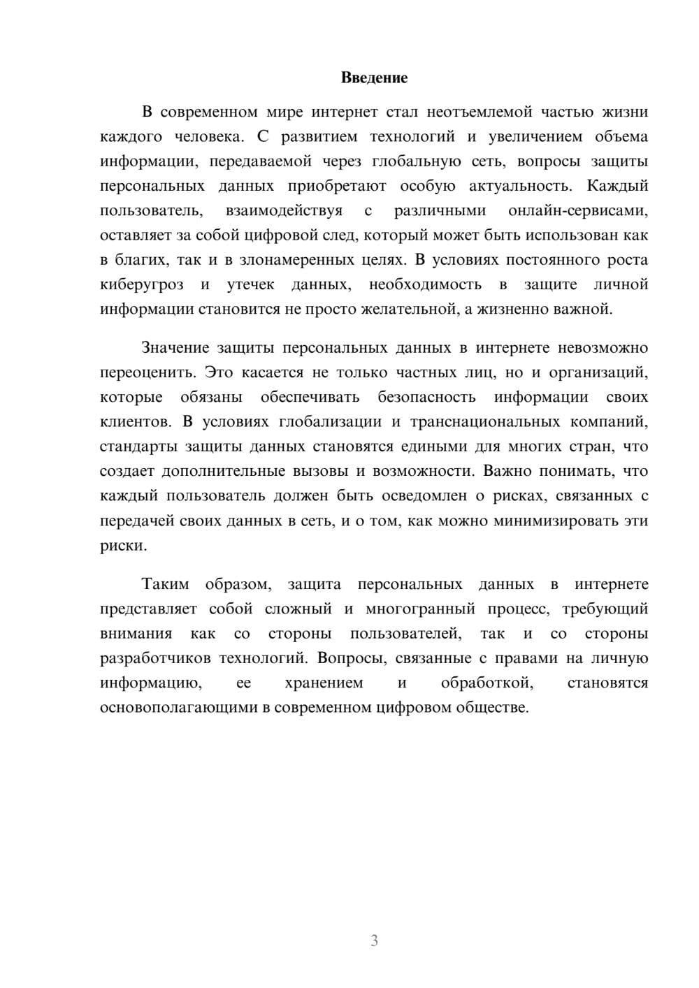 Предпросмотр реферата 3