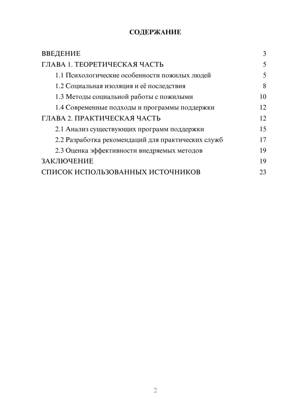 Предпросмотр курсовой работы 2