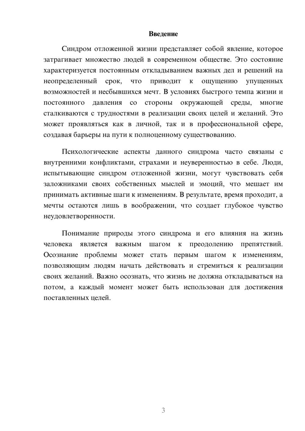 Предпросмотр реферата 3