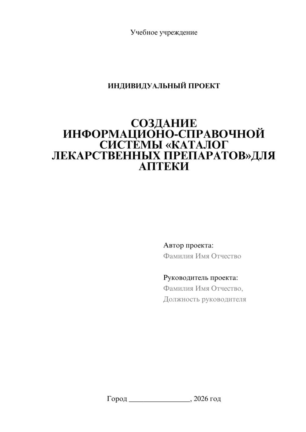 Предпросмотр проекта 1