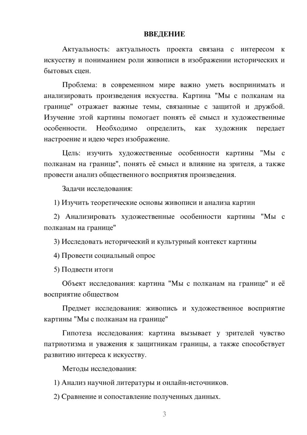 Предпросмотр проекта 3