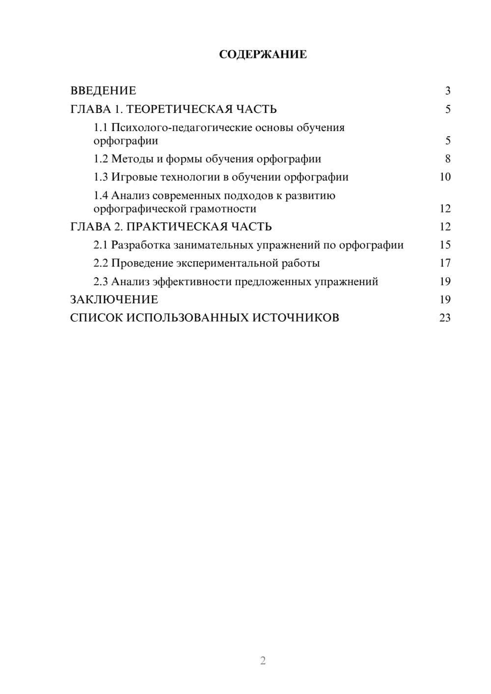 Предпросмотр курсовой работы 2