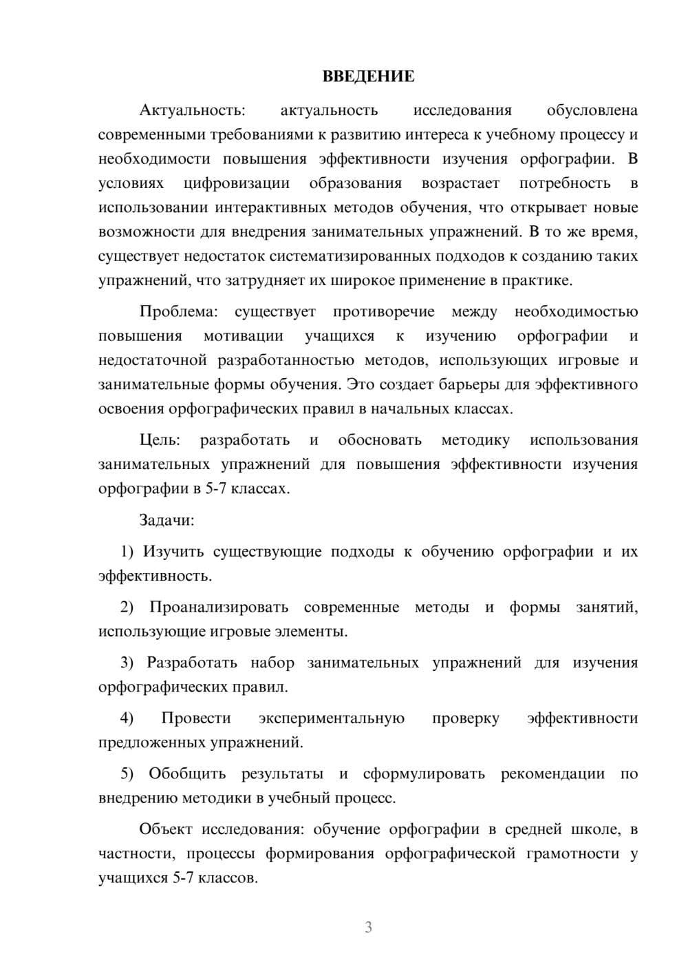 Предпросмотр курсовой работы 3