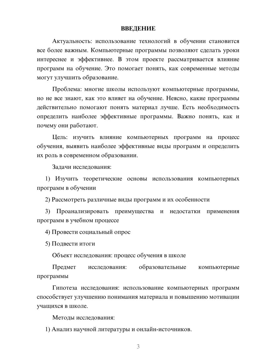 Предпросмотр проекта 3