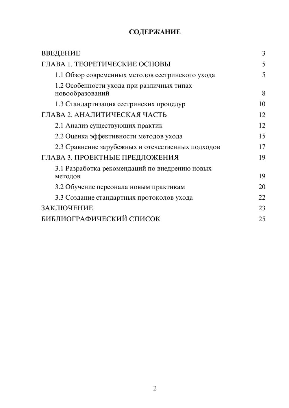 Предпросмотр курсовой работы 2