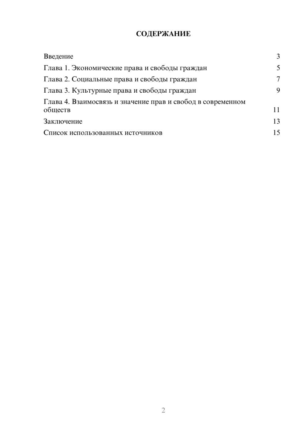 Предпросмотр реферата 2