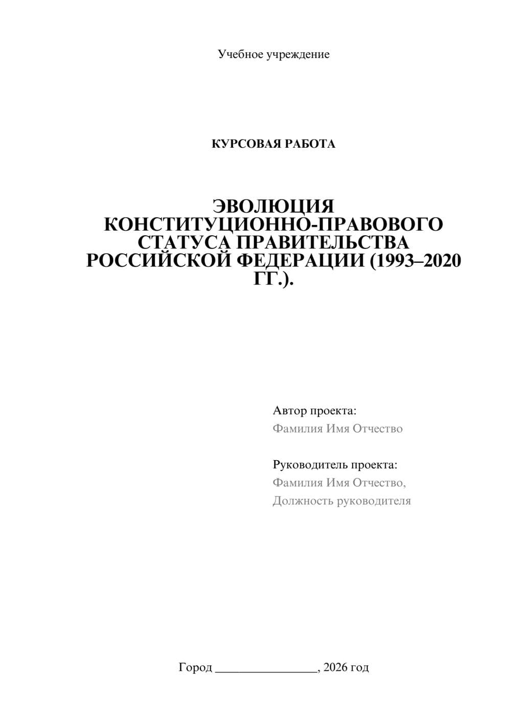 Предпросмотр курсовой работы 1