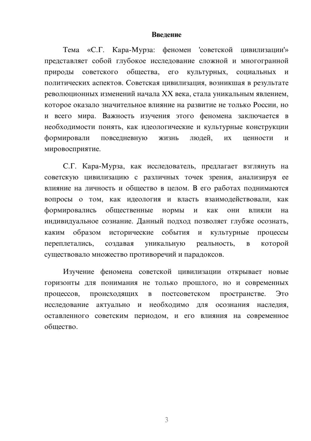 Предпросмотр реферата 3