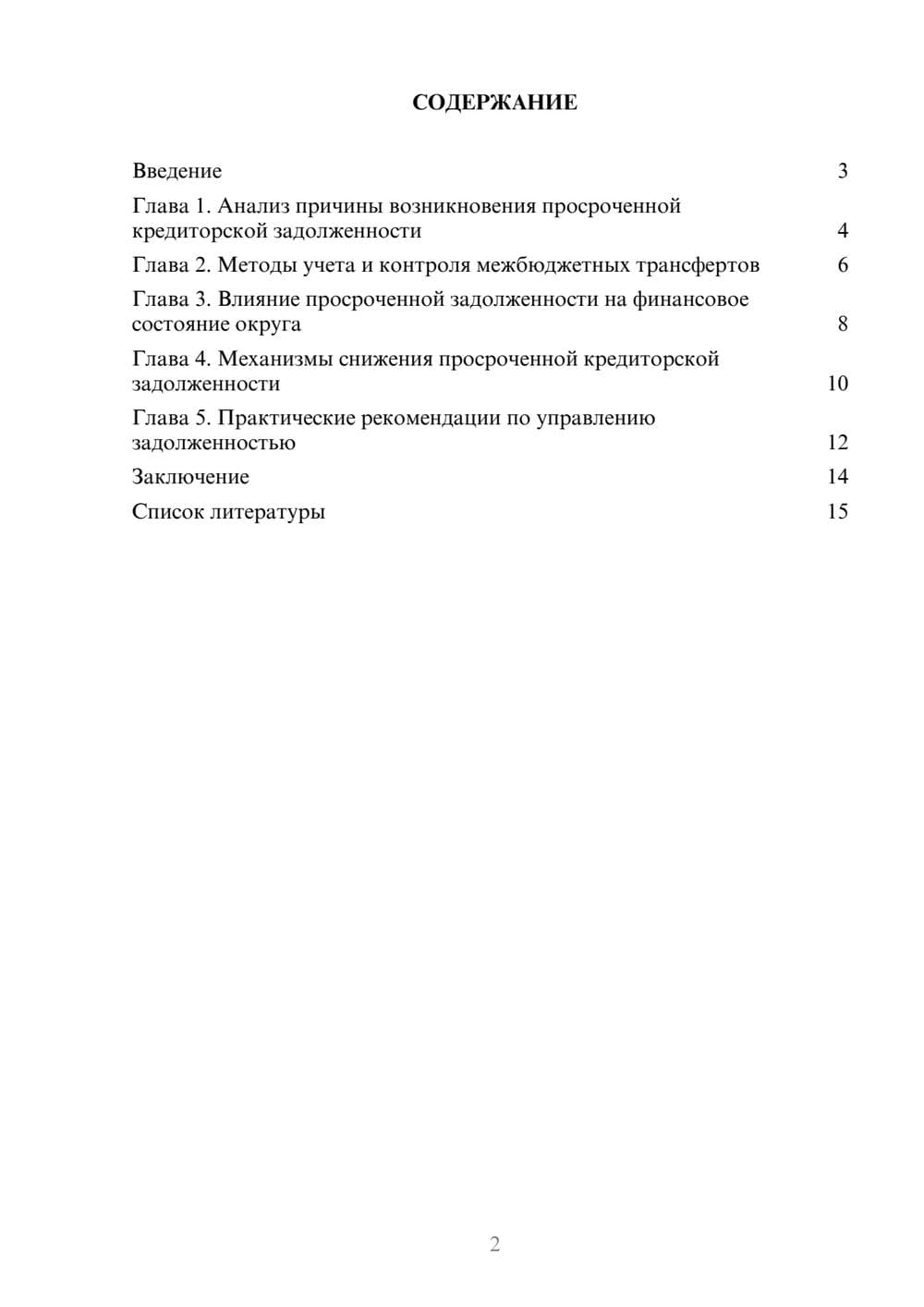Предпросмотр доклада 2
