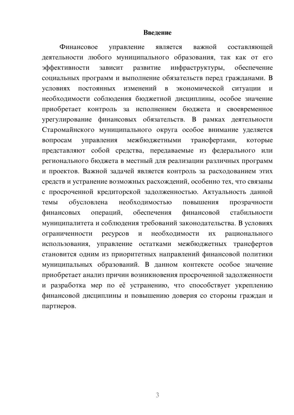 Предпросмотр доклада 3