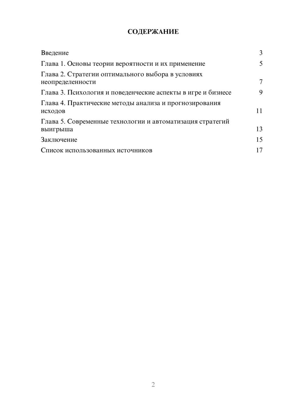 Предпросмотр реферата 2