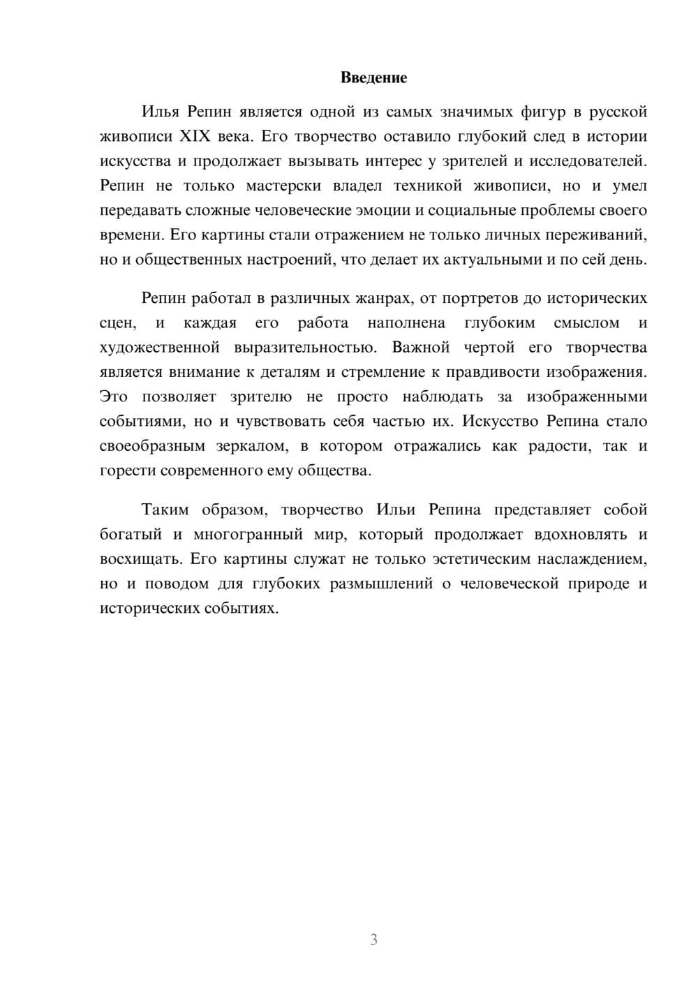 Предпросмотр реферата 3