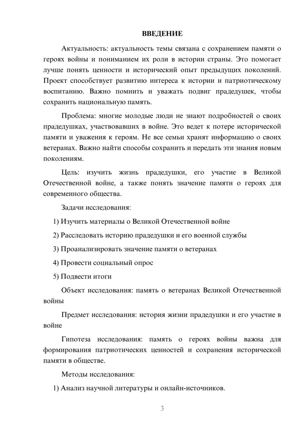 Предпросмотр проекта 3