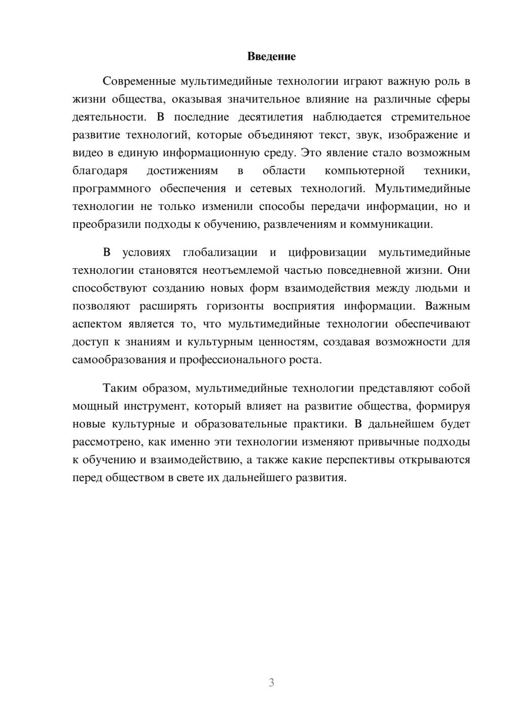 Предпросмотр реферата 3