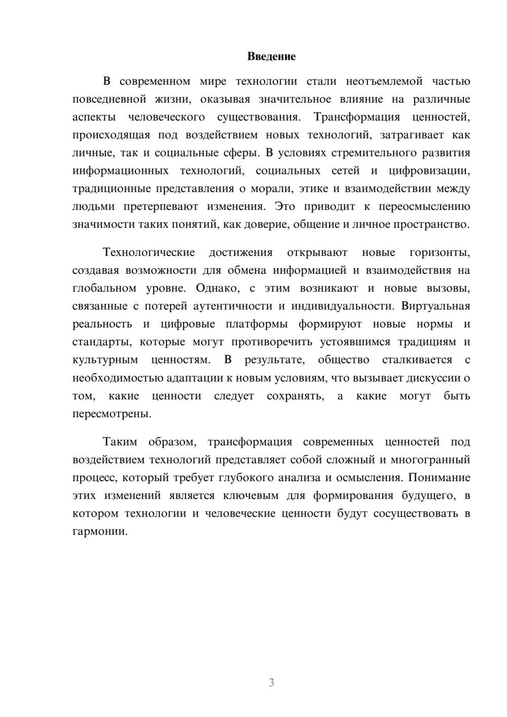 Предпросмотр реферата 3