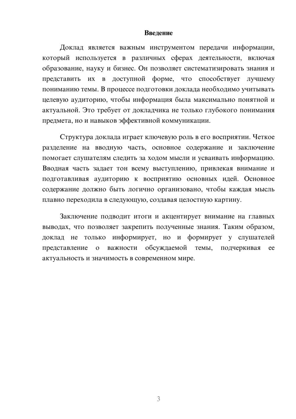 Предпросмотр реферата 3