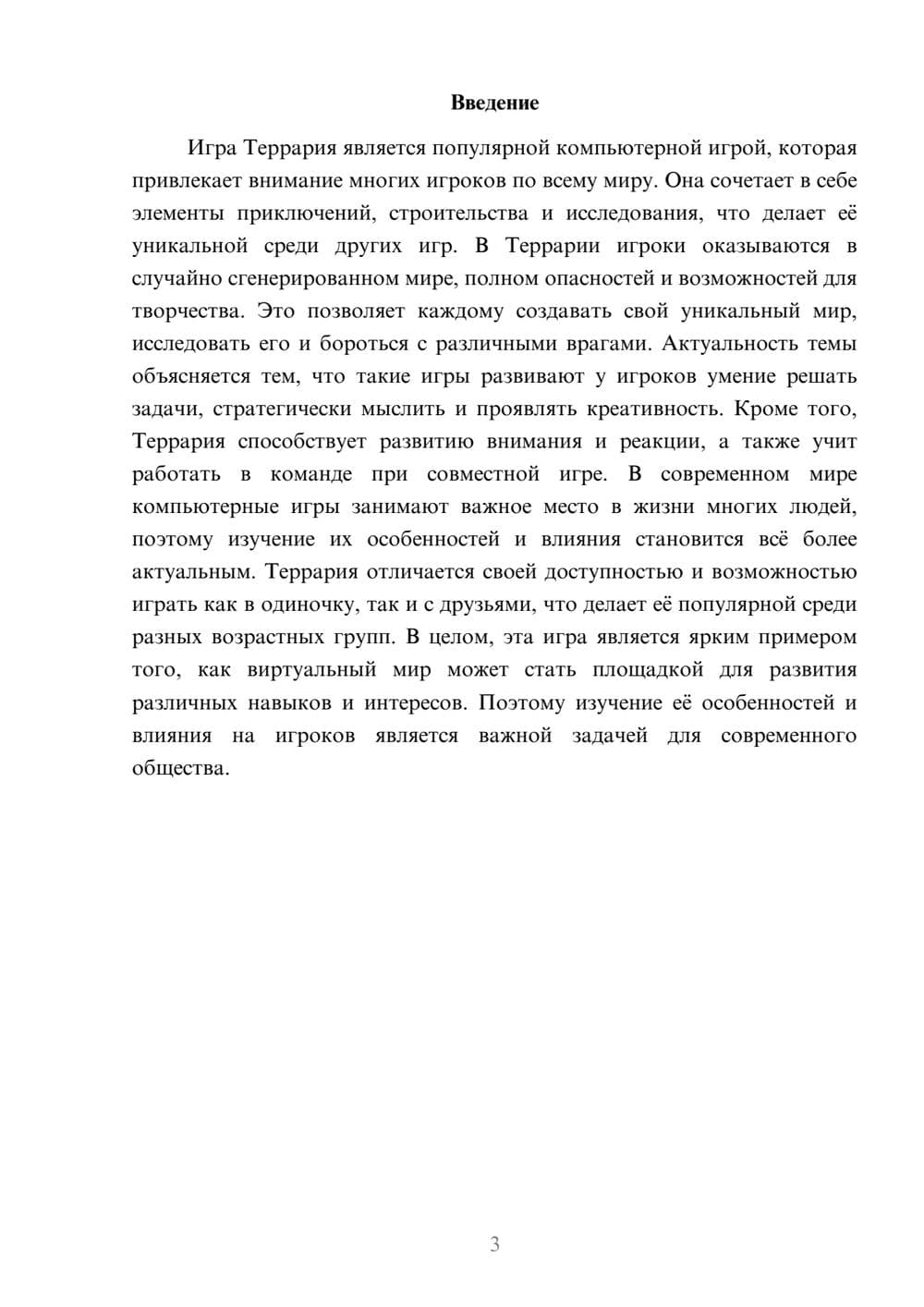 Предпросмотр доклада 3