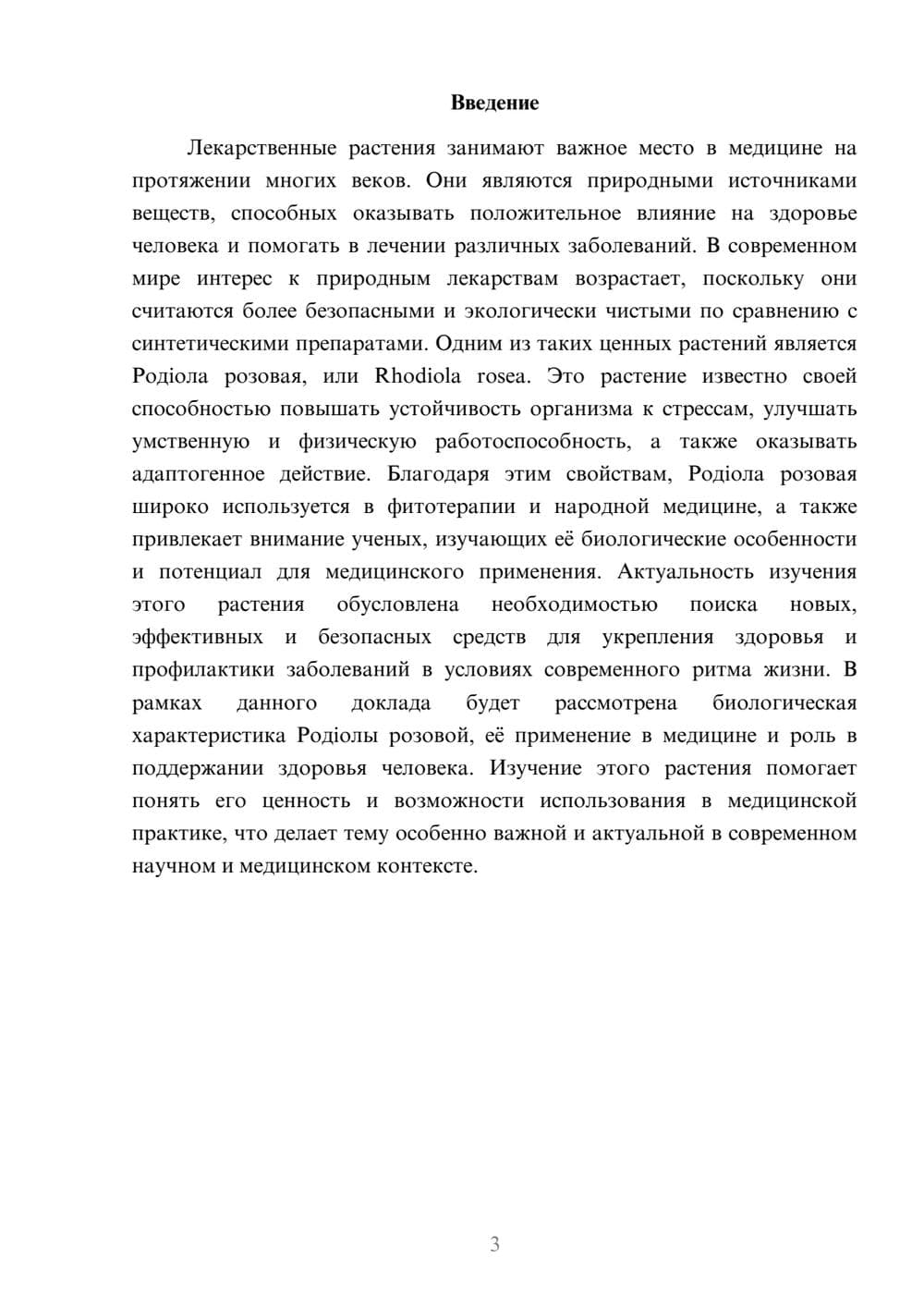 Предпросмотр доклада 3