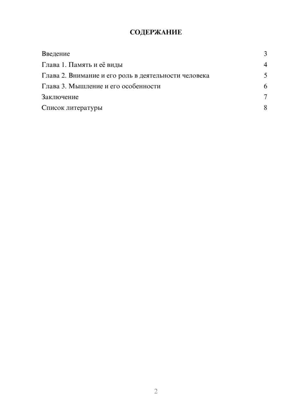 Предпросмотр доклада 2