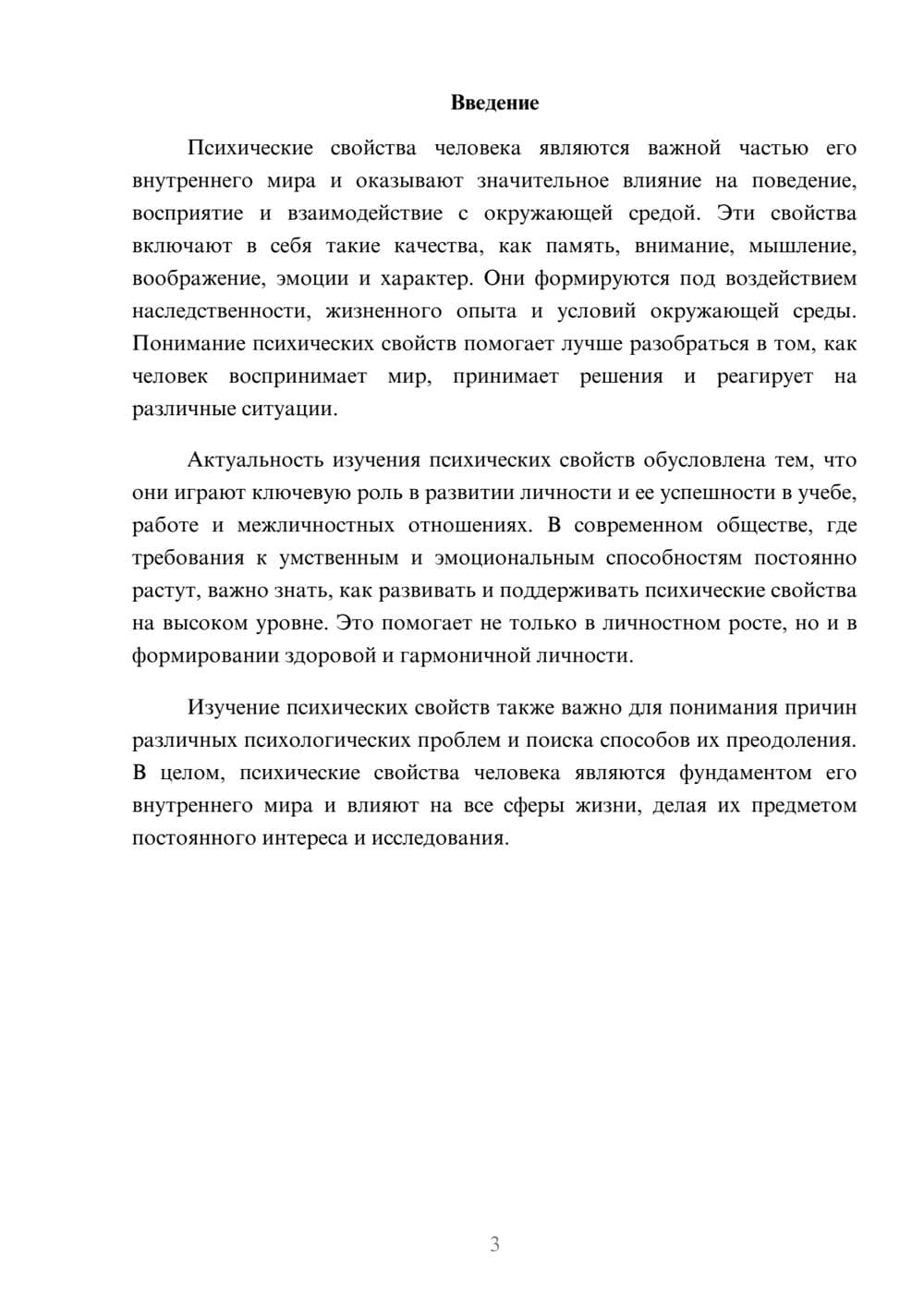 Предпросмотр доклада 3