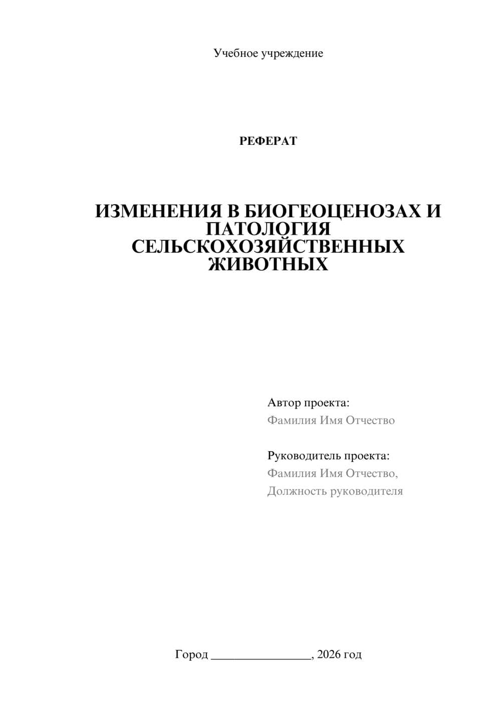 Предпросмотр реферата 1