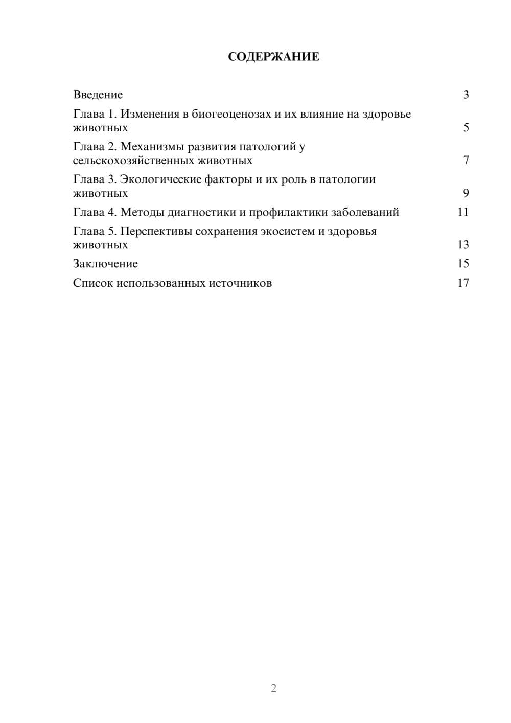Предпросмотр реферата 2