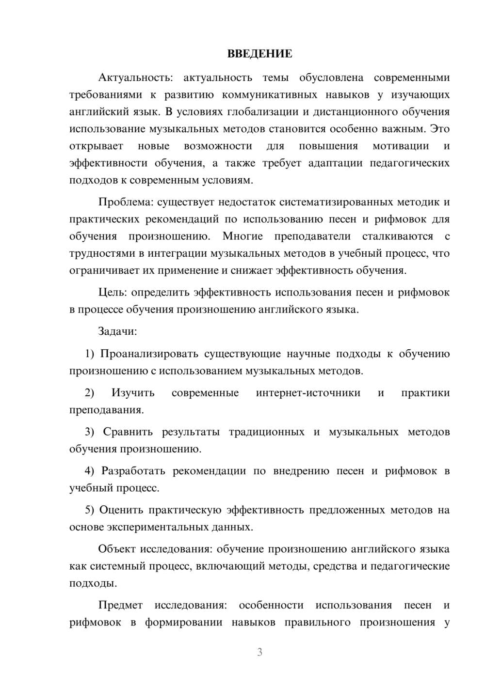 Предпросмотр курсовой работы 3