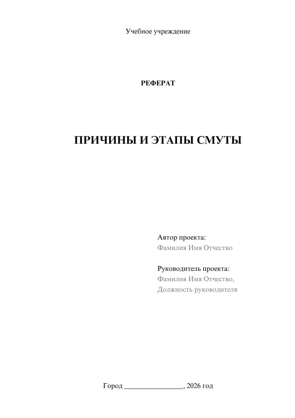 Предпросмотр реферата 1