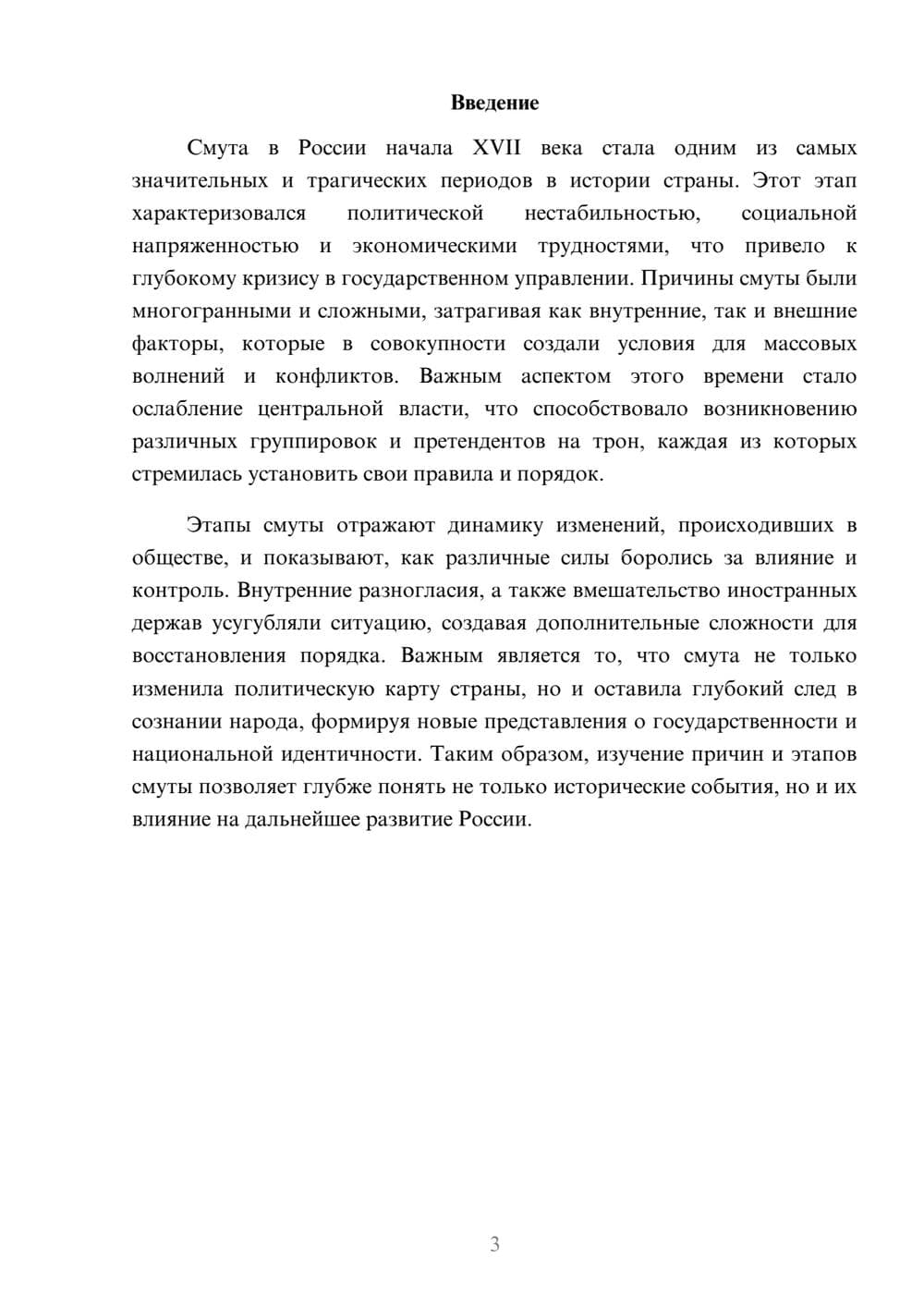 Предпросмотр реферата 3