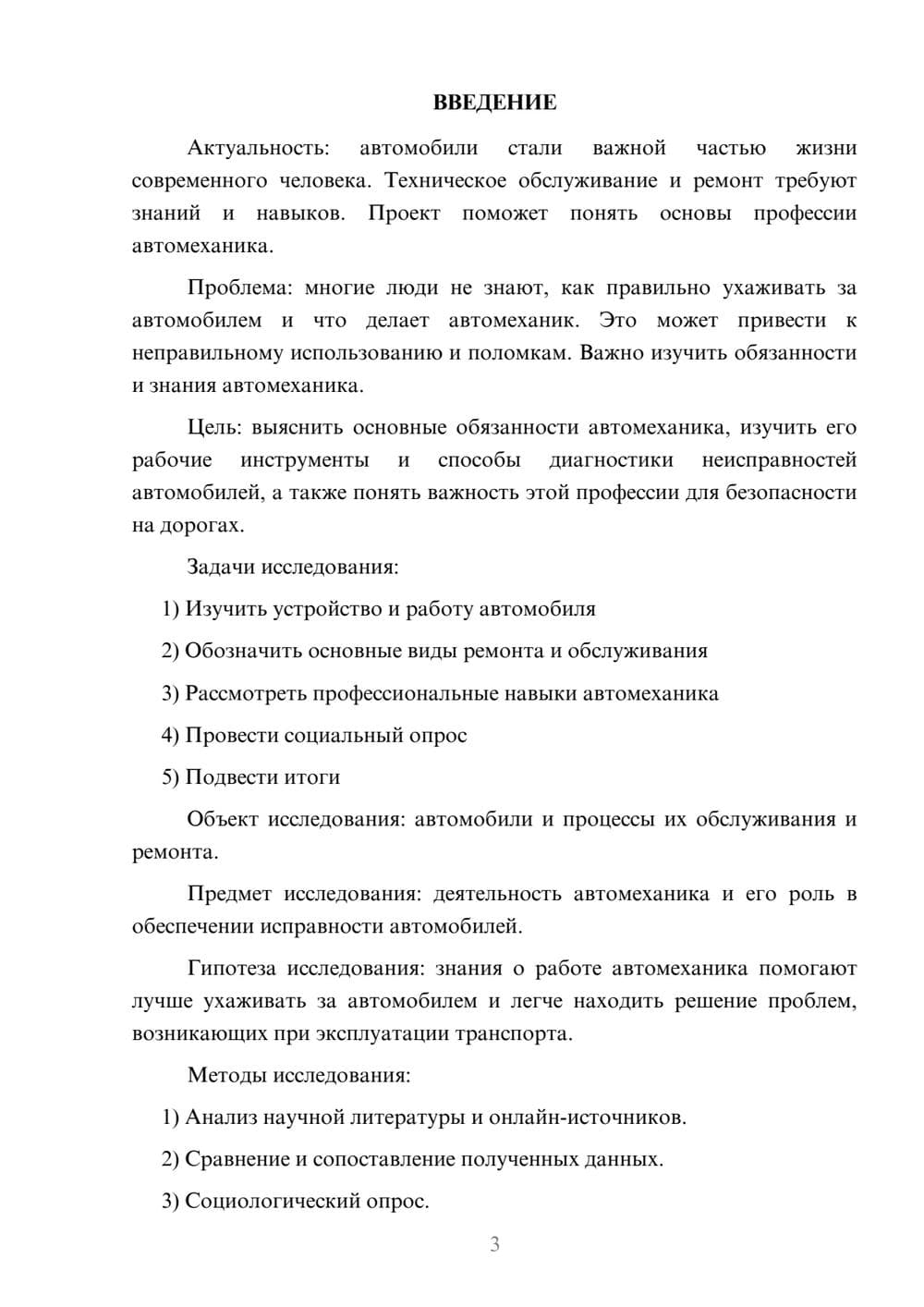 Предпросмотр проекта 3