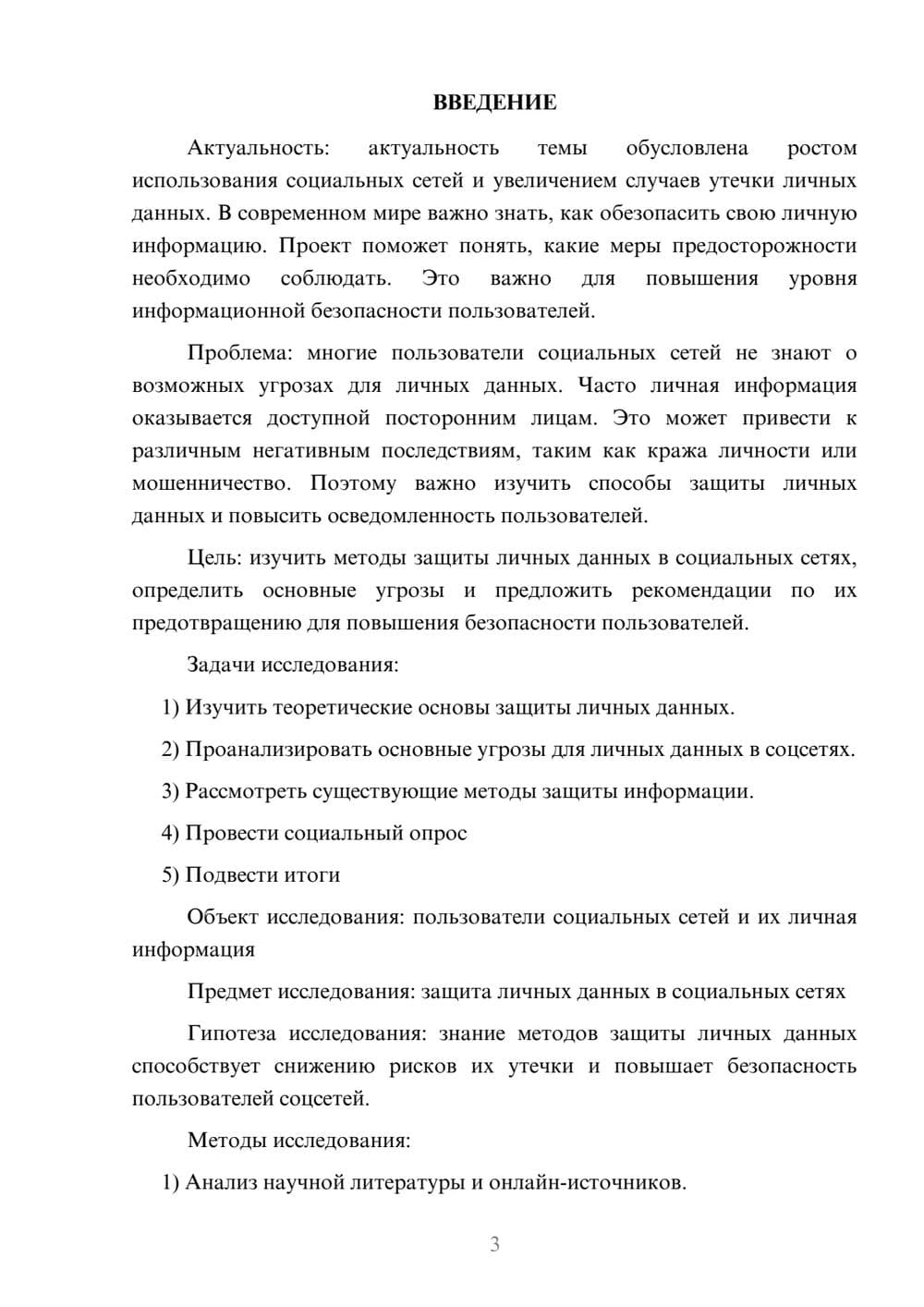 Предпросмотр проекта 3