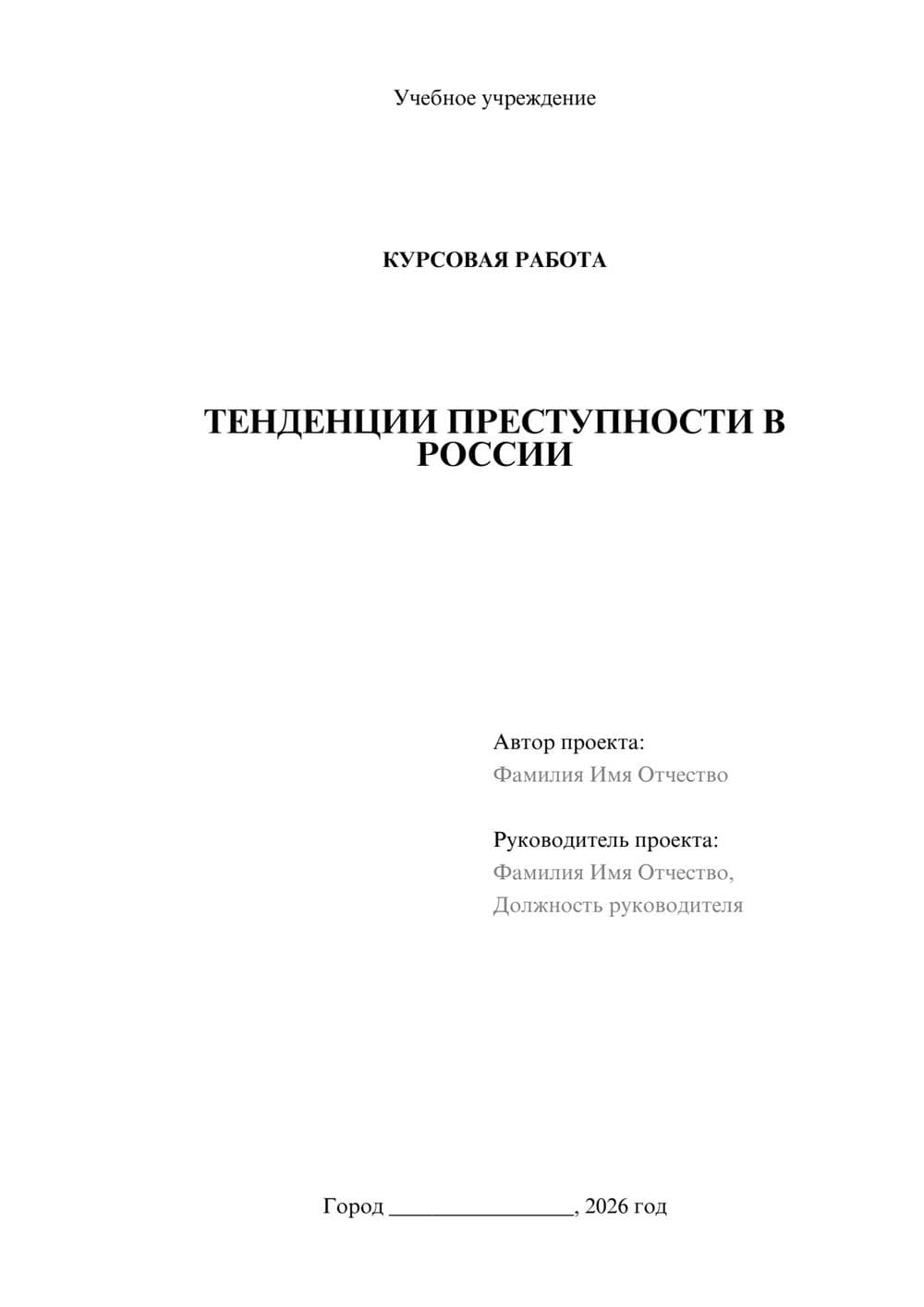 Предпросмотр курсовой работы 1
