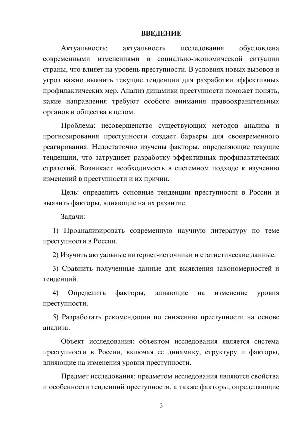 Предпросмотр курсовой работы 3