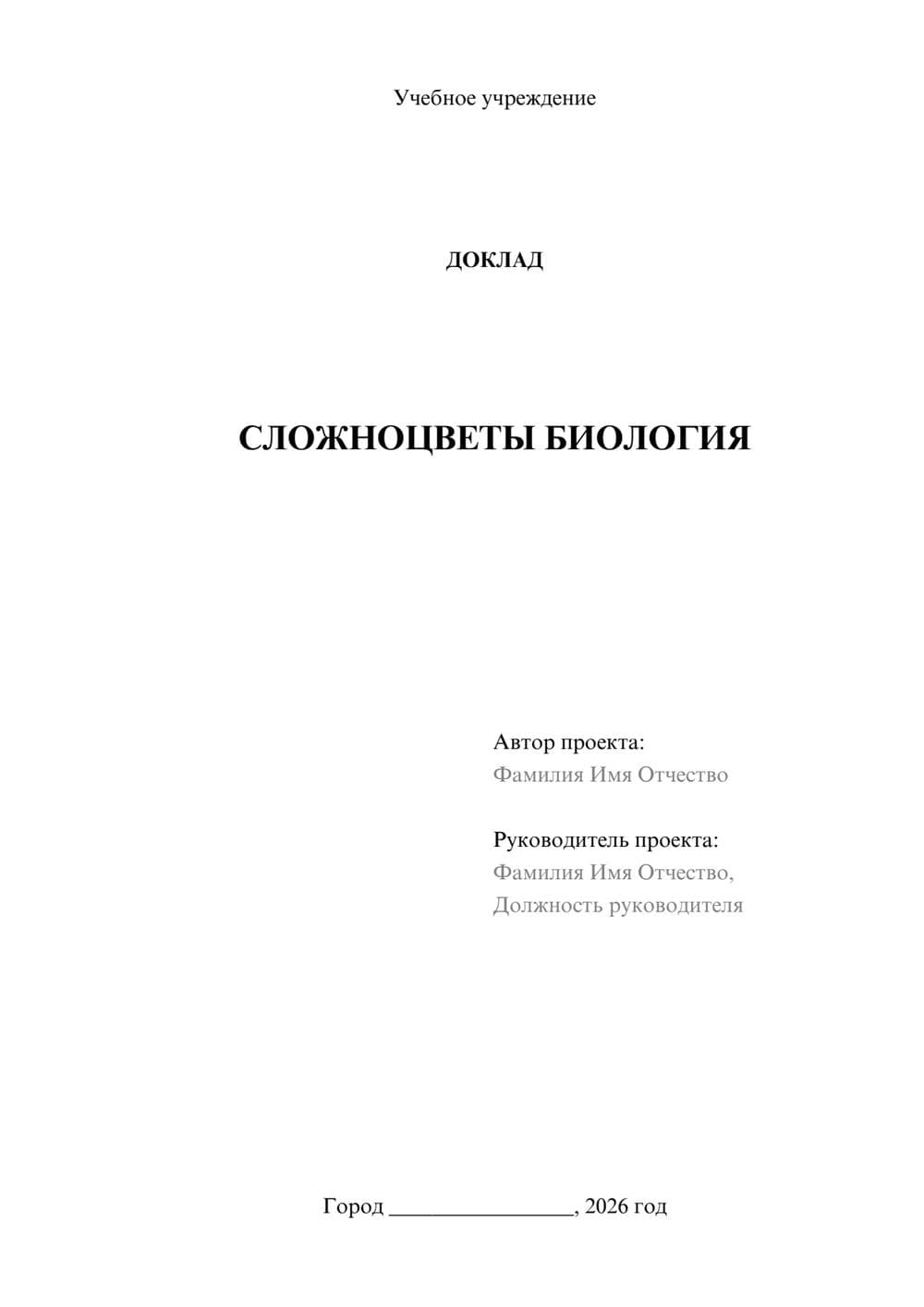 Предпросмотр доклада 1