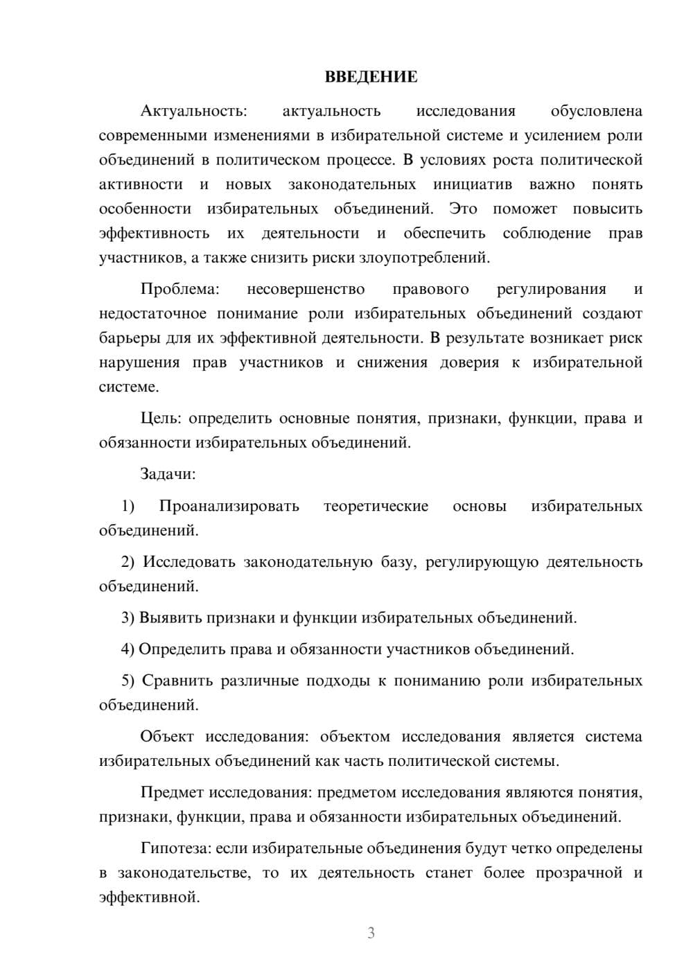Предпросмотр курсовой работы 3